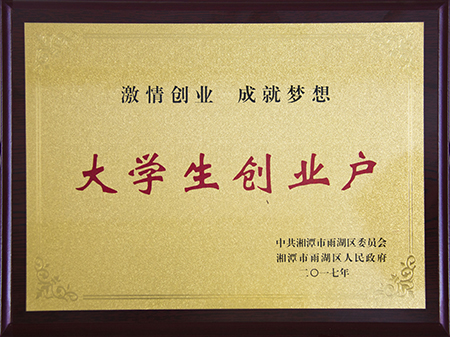 禹王臺大學(xué)生創(chuàng)業(yè)戶