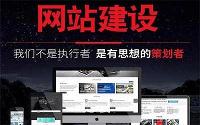 網(wǎng)站建設(shè)的基本原則是什么？