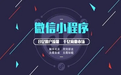 微信開發(fā)小程序的步驟是怎么樣的 ？