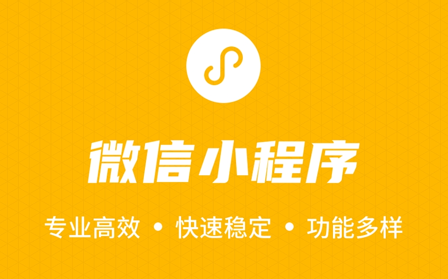 紅山街道微信小程序開發流程：匠心雕琢，開啟移動互聯新篇